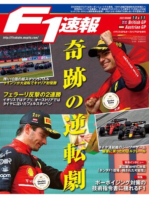 cover image of F1速報: 2022 Rd10 イギリスGP＆Rd11 オーストリアGP合併号